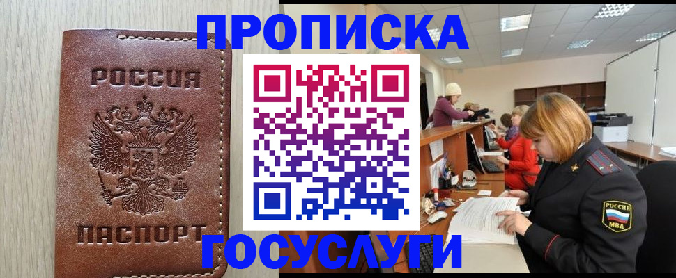 прописка для кредита в Беломорске
