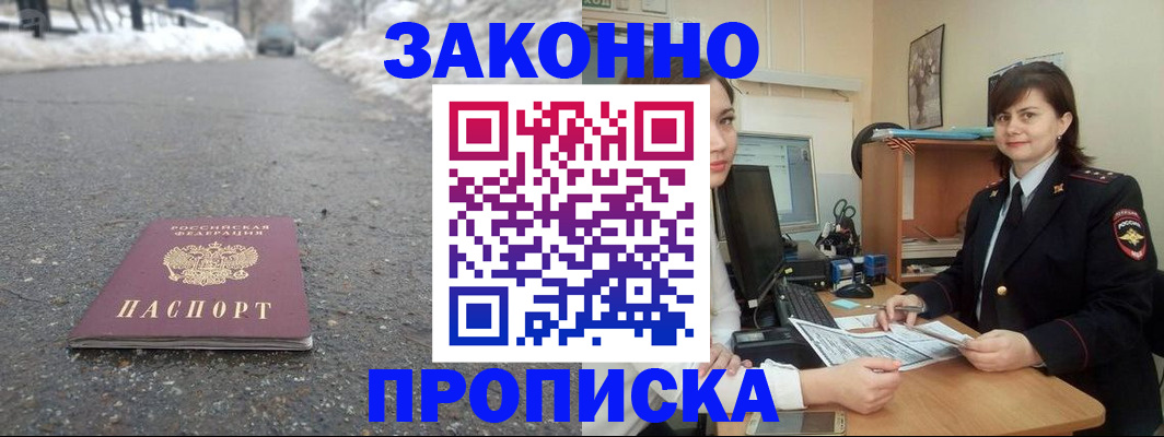 прописка для кредита в Беломорске