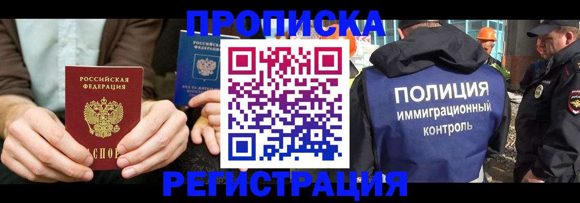 временная регистрация поиск в Беломорске