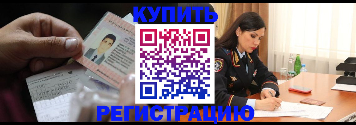 временная регистрация собственник в Беломорске