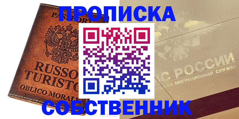 прописка регистрация в Беломорске