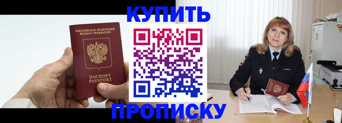 прописка регистрация в Беломорске