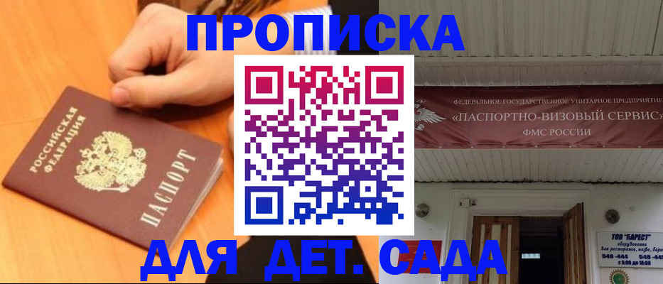 прописка для военкомата в Беломорске
